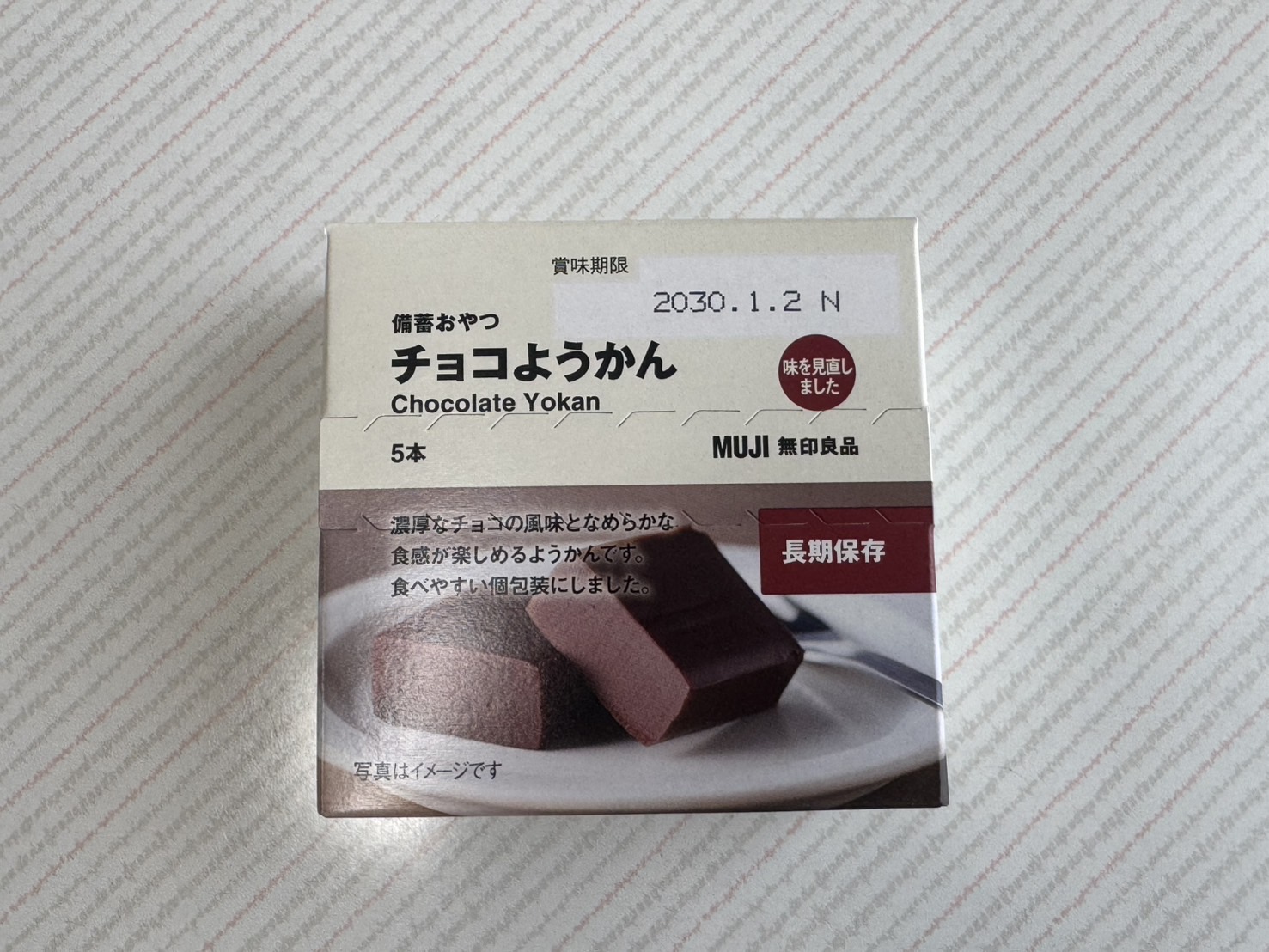 無印良品『チョコようかん』非常食として常備しておきたい